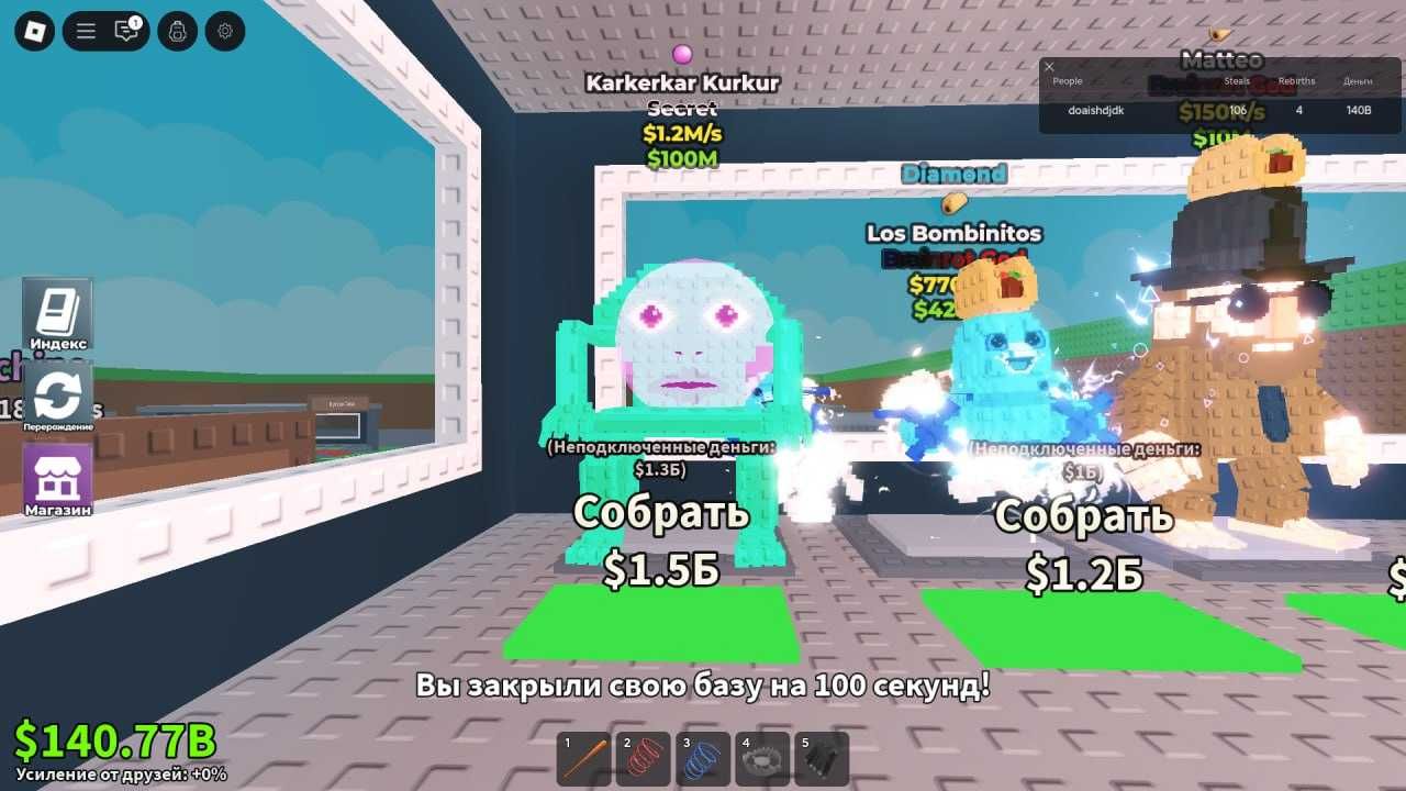Брейноти (steal a brainot)