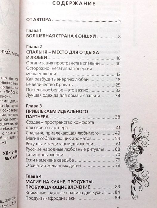 Книга "Чудесный цветок любви" Н.Правдина