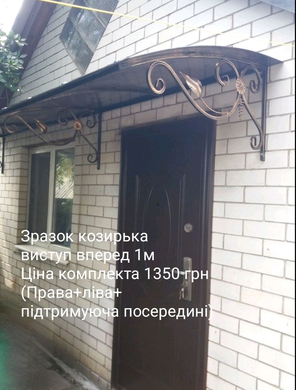Козирьок над дверима. Дашок кований. Козырек над дверью.