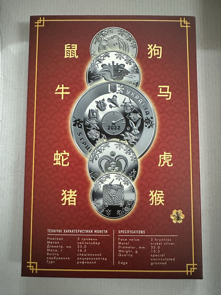 Альбом для монет із серії «Східний календар»