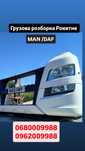 Бампер на Man TGX TGA TGM