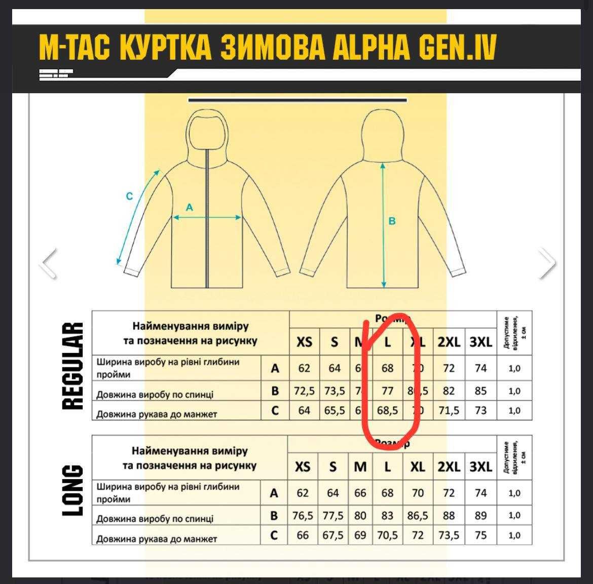 M-TAC Куртка зимова ALPHA GEN.IV PRO MM14 / Розмір L/R