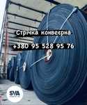 Конвейерная/транспортерная лента! НОВАЯ!