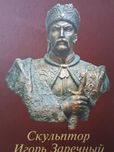 Бронзовий великий ПАМ'ЯТНИК Івану Богуну