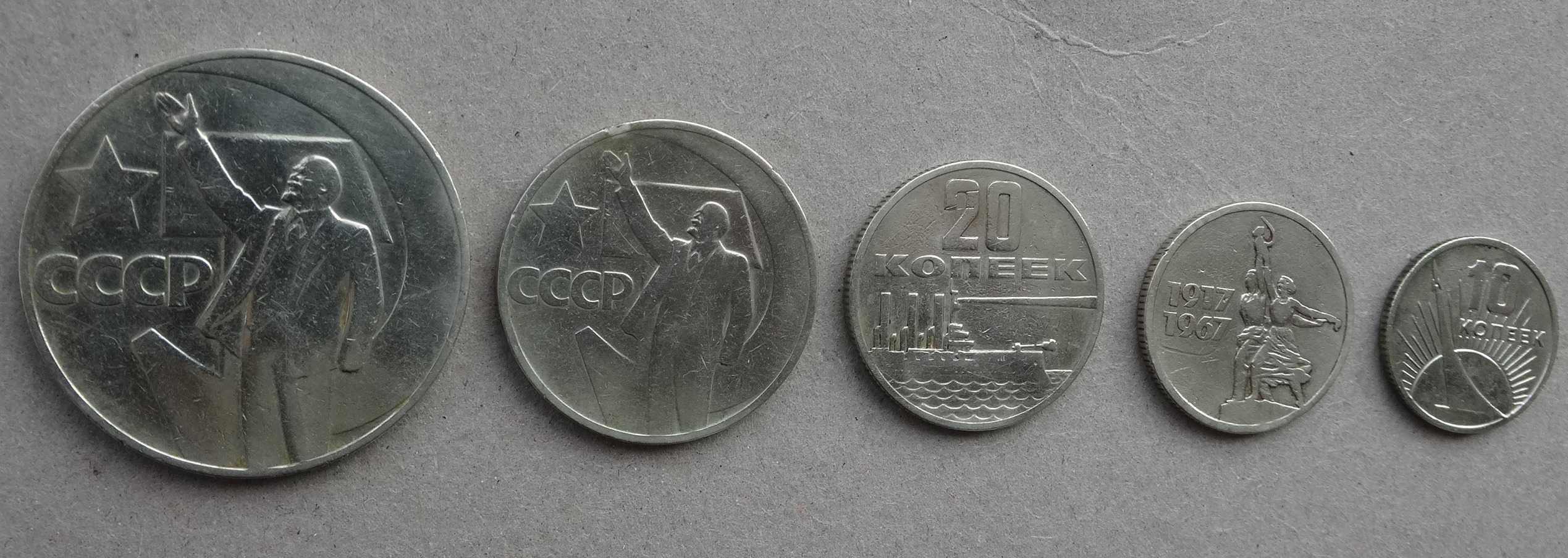 Набір ювілейних монет СРСР. П'ятдесят років Радянської влади (5 штук).