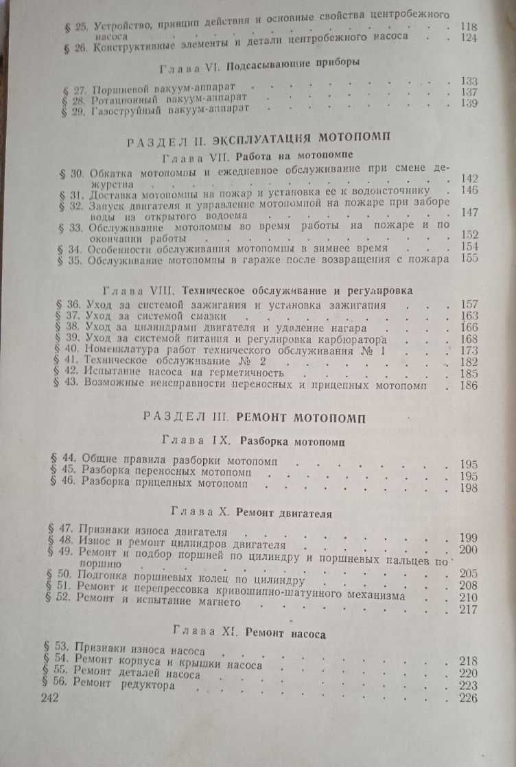 Книга Пожарные мотопомпы. А.Г.Бурмистров- 1958 г