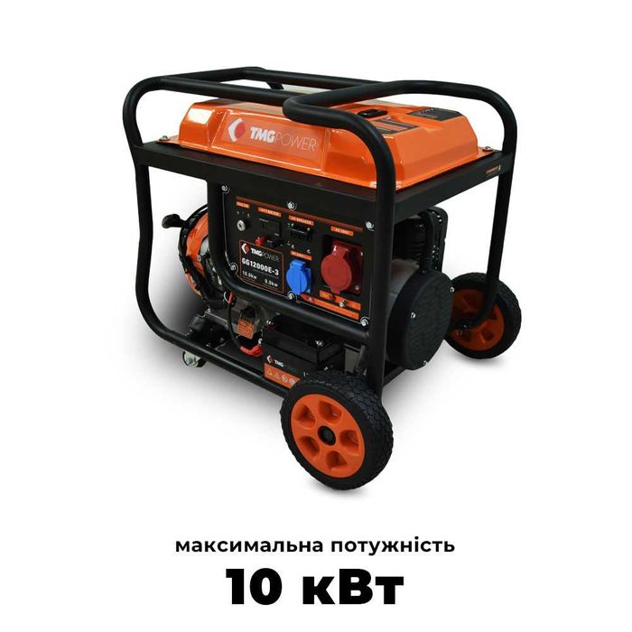 Бензиновий генератор TMG Power GG12000E-3 10 кВт