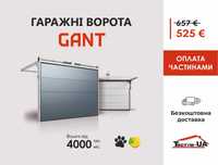 Акція! Гаражні ворота GANT (Чехія) 2044х1800! Червоноград