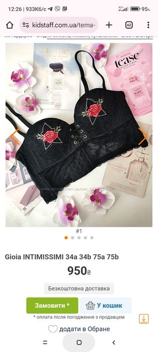 бюстгальтер італійського бренду Intimissim із серії Rodeo lace.