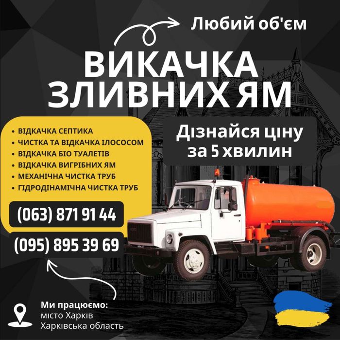 Выкачка сливных выгребных ям. Ассензатора. Илосос.