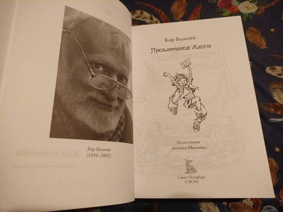 Кир Булычев Приключения Алисы  Полное собрание в 6-и томах фантастика