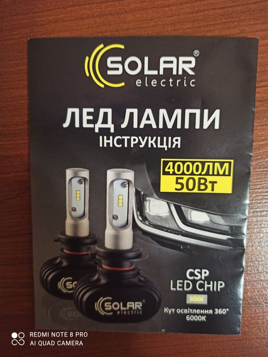 Led лампи головного світла