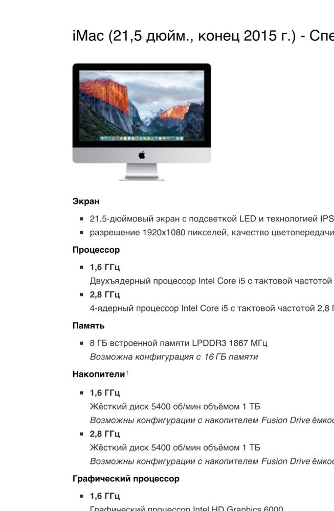 iMac (21,5 дюйм., конец 2015 г.)