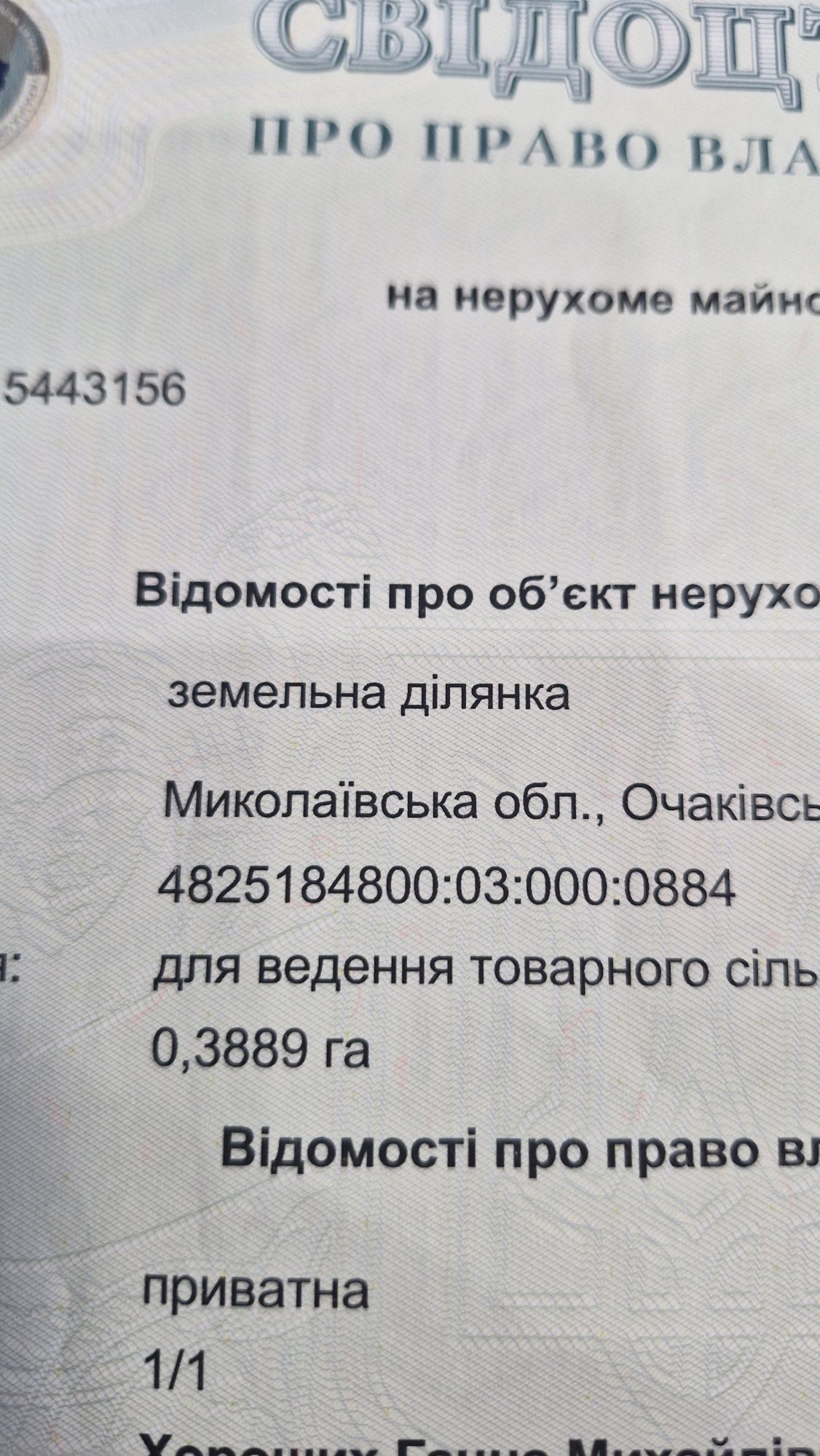 Земельний пай,не в аренді
