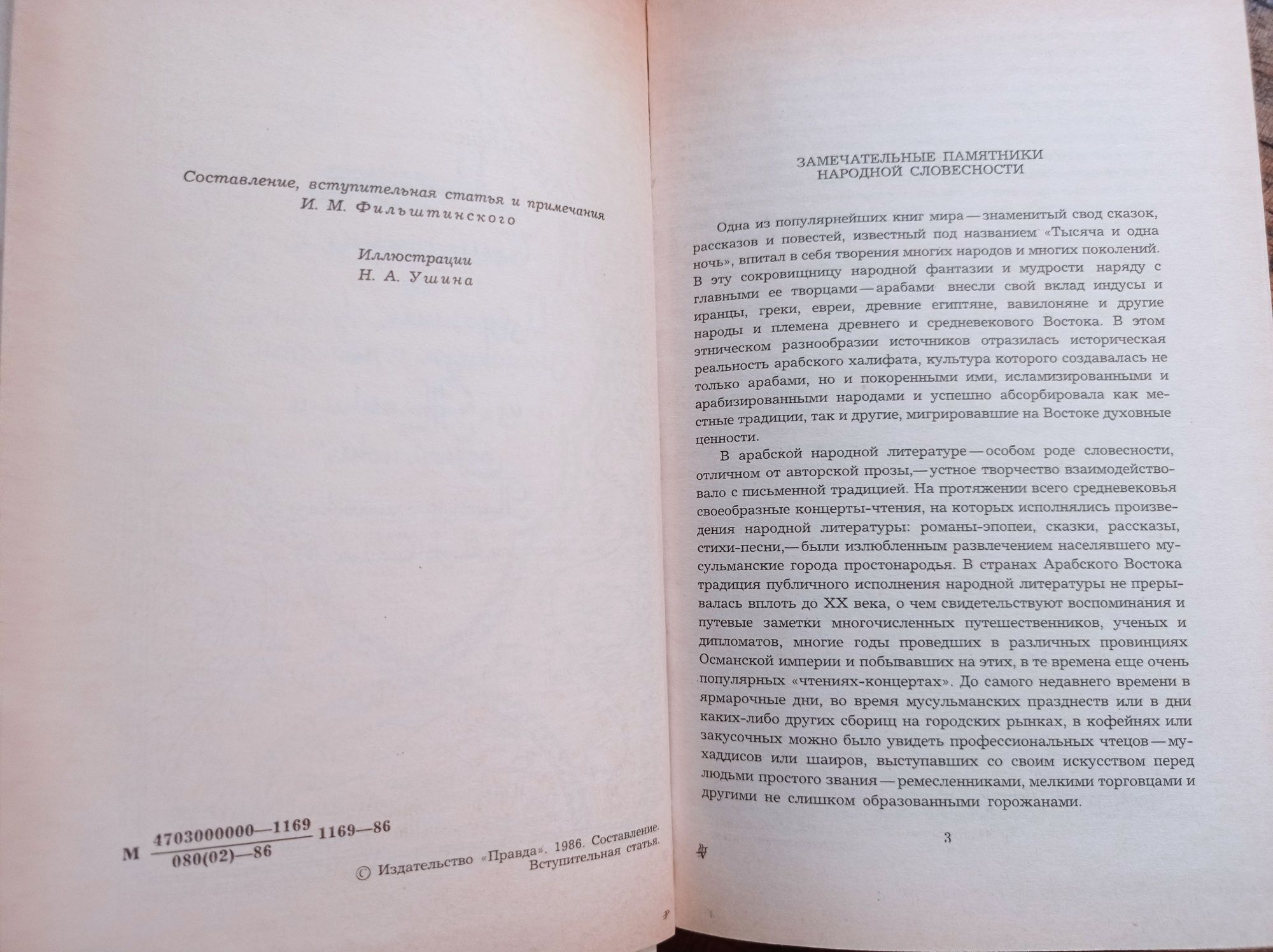 Маруф-башмачник. Сказки, рассказы и повести из Тысяча и одна ночь 1986