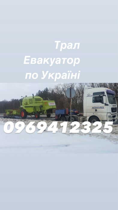 Трал, евакуатор від власника по Україні.