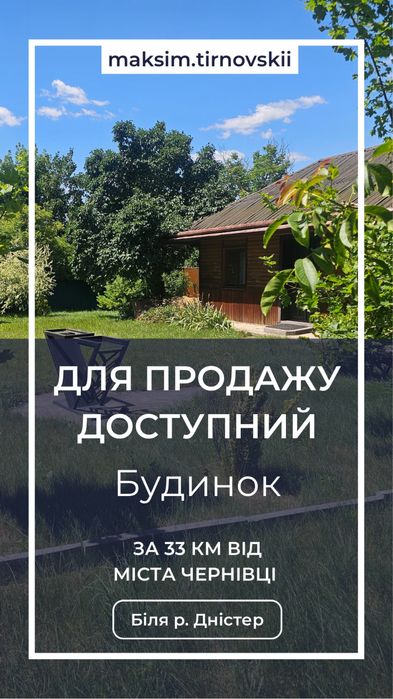 Дача біля Дністра. Цікавий об'єкт для інвестицій