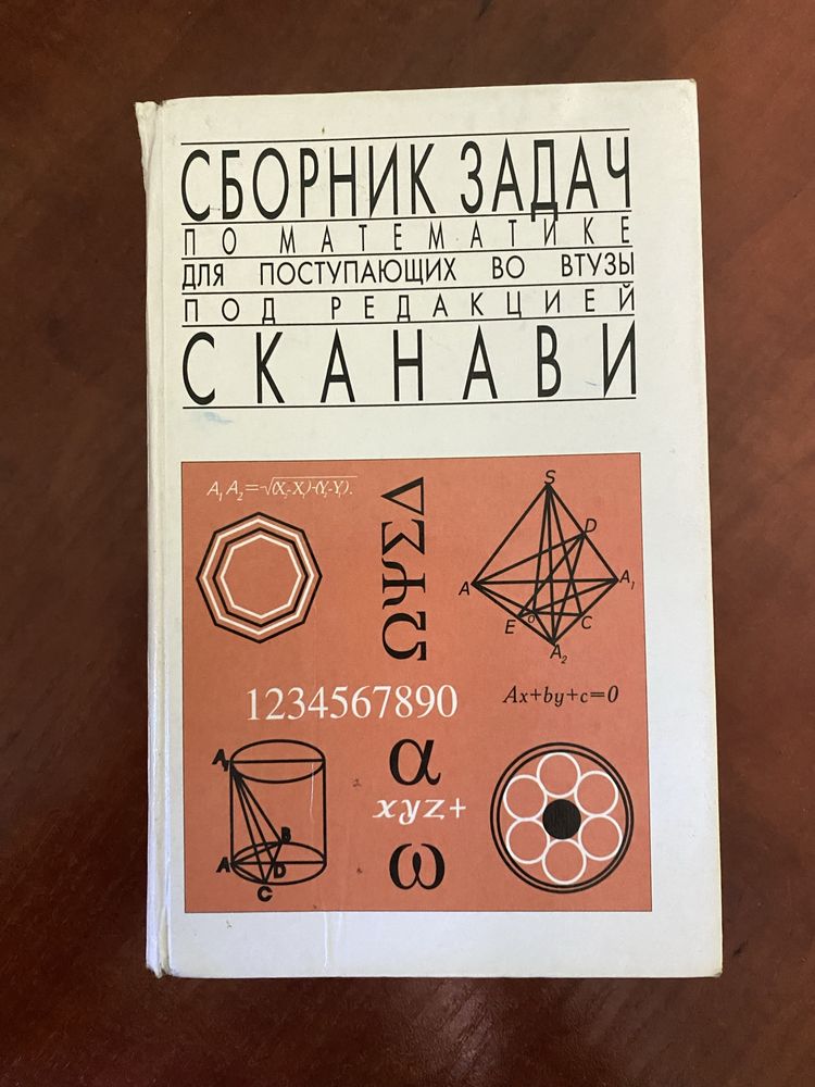 Сканаві - Збірник задач + Розвʼязання