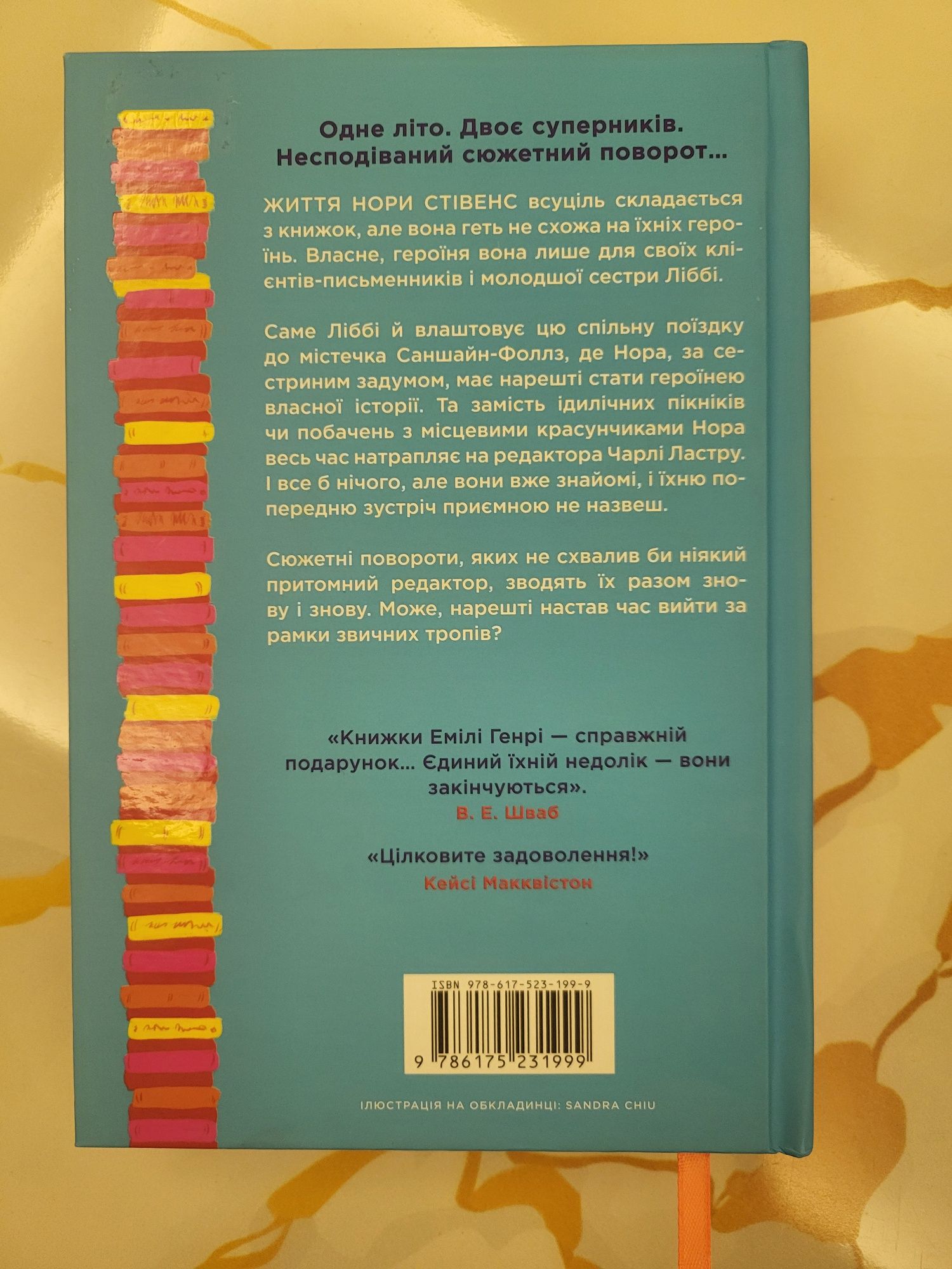 Продам книгу Емілі Генрі" Книголюби"