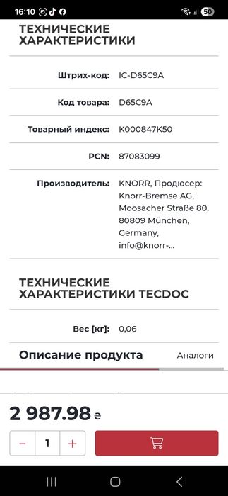 KNORR Глушитель шума, пневматическая система K 000847K50