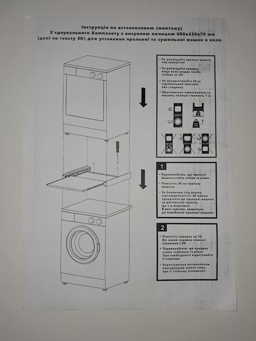 Платформа для встановлення сушарки на пралку