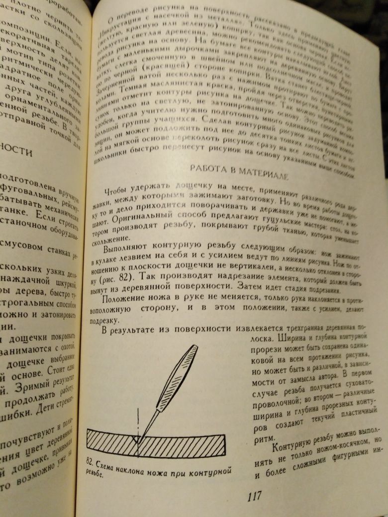 Букинистика, книга-пособие Чеканка, инкрустация, резьба по дереву.