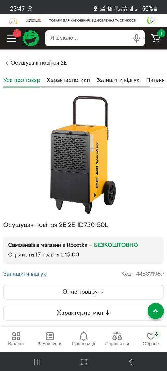 Осушувач повітря будівельний