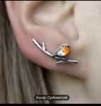 Сережки з пташками, кафи, цвяшки