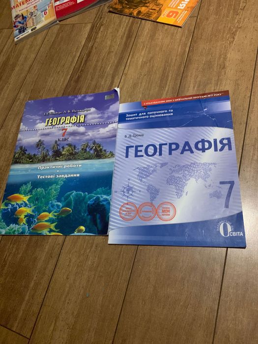 Два зошити з Географії для 7 класу