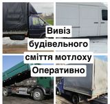 Вивіз будівельного сміття Вывоз мусора Віта Поштова Кременище Круглик