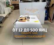 Розпродаж‼️ Інкубатор для курячих Яєць | З Автоповоротом | Телефонуй