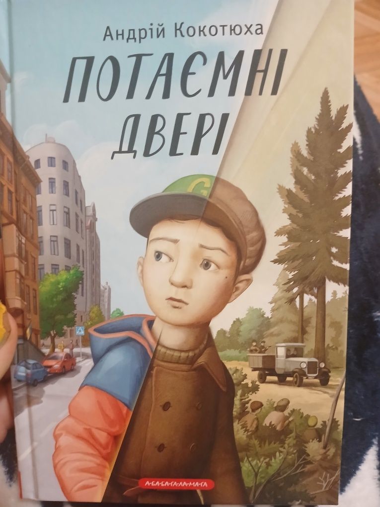 Продаю цікаву книгу