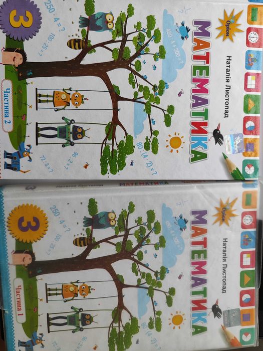 3 клас. Математика. Підручник, частина 1 і 2 (Листопад Н.П.), Оріон