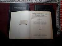 Энциклопедический словарь Б. А. Введенского, Москва 1954 г 3 тома