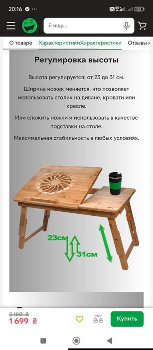 Столик для ноутбука.