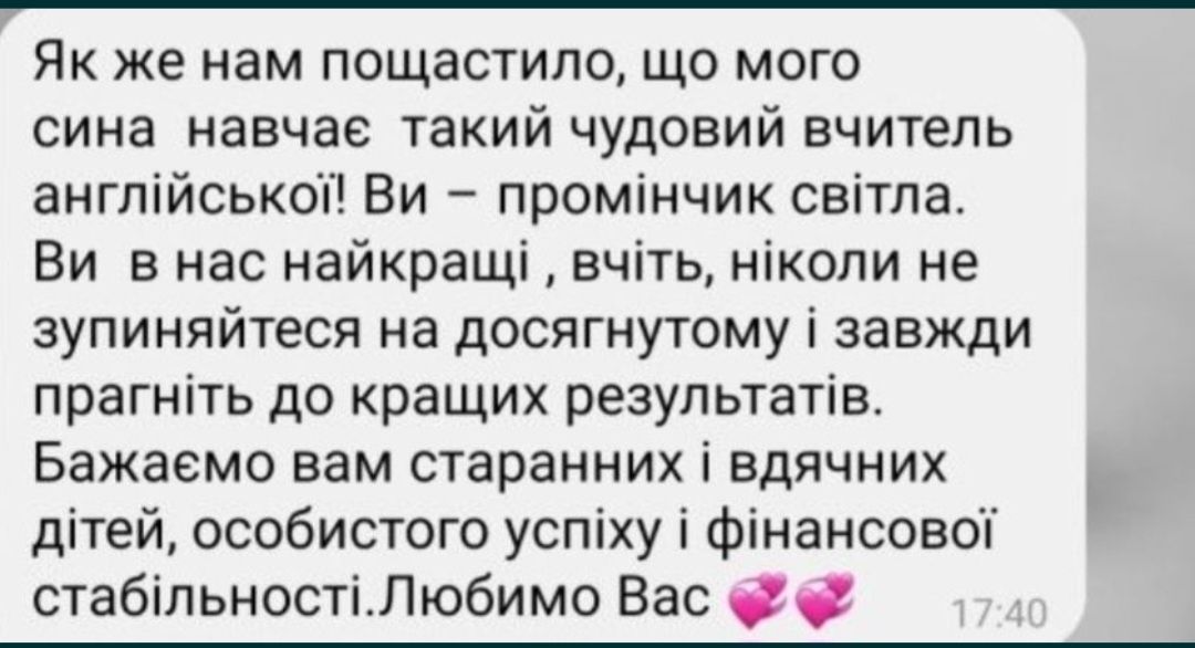 Репетитор английского