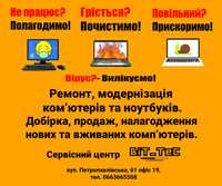 Продаж та ремонт комп'ютерів, ноутбуків