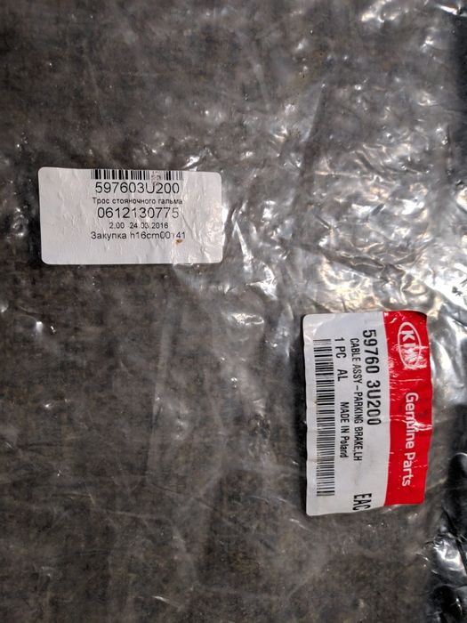 Трос ручника Kia Sportage 2010-2013 год оригинал
