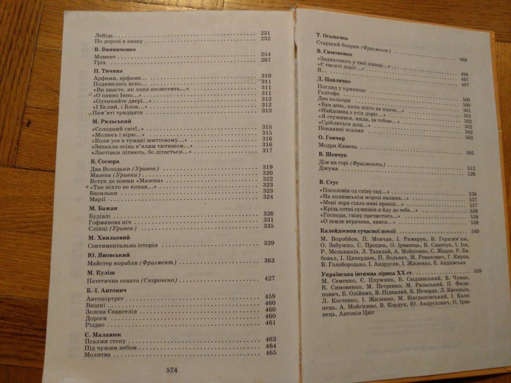 Українська література Хрестоматія 9 - 11 клас, частина третя