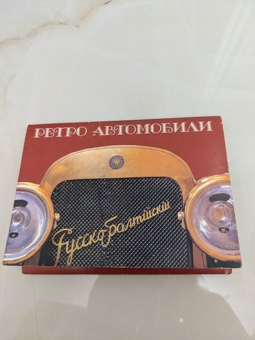 Набор цветных глянцевых открыток "Ретро автомобили" 18 шт