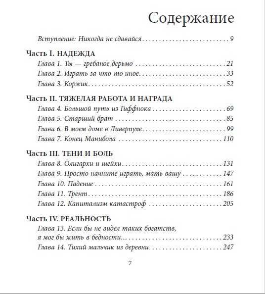 Возрождение "Ливерпуля". История о триумфальном возвращении "красных"