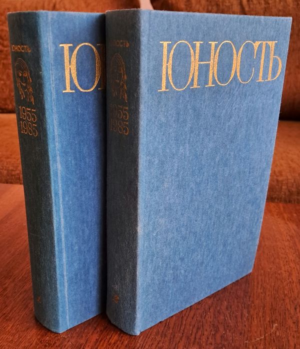 комплект б/в книг рос.мовою ЮНОСТЬ