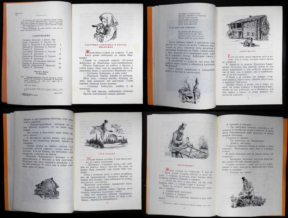 Набор детских книжек СССР  "Читаем сами"