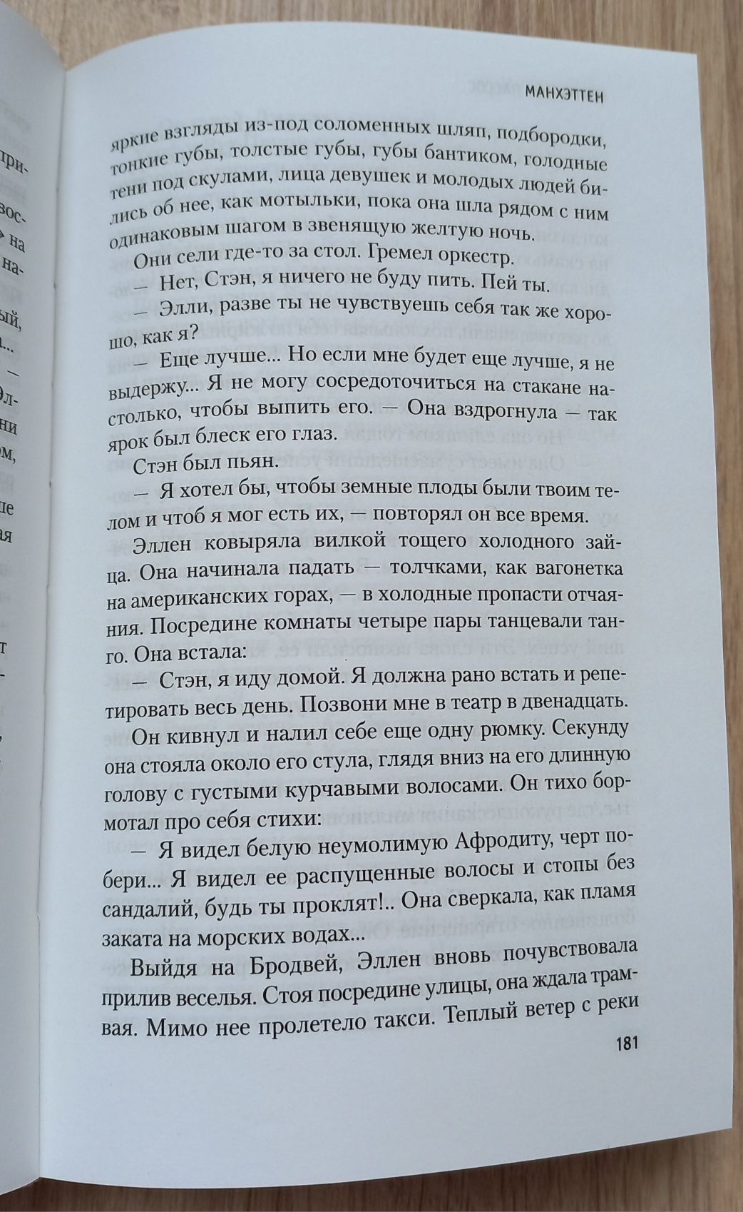Манхэттен. Джон Дос Пассос