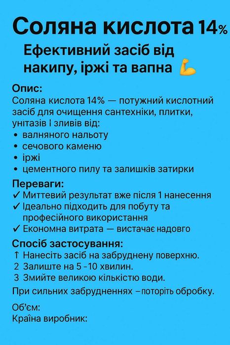 Кислота соляная 14% мощное средство против накипи ржавчины 10л дешево!