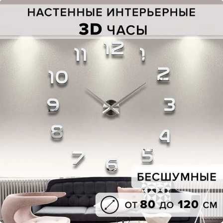 ХИТ!Настенные 3D часы 120 см большие серые ZH002.СПЕШИ!