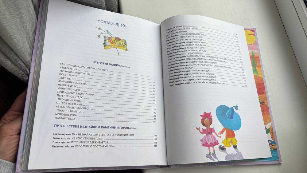 Новые приключения Незнайки нова