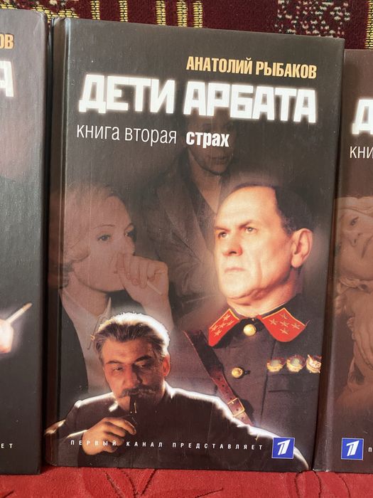 Книжки роман-трилогія «Дети Арбата»