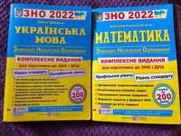 ЗНО 2022 Українська мова і математика