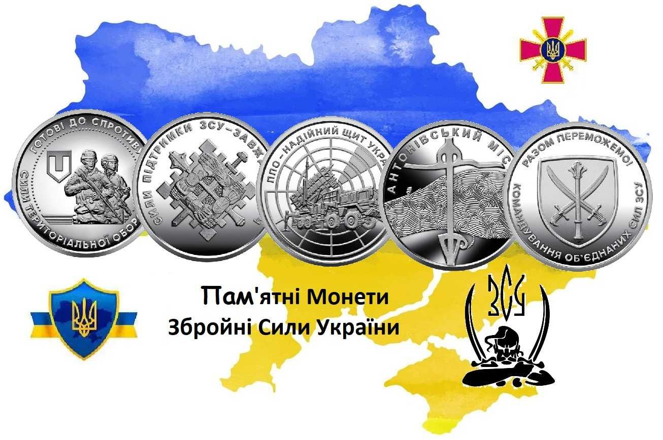 НБУ ЗСУ Монети 10 грн